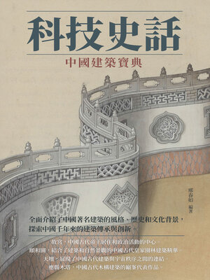 cover image of 中國建築寶典